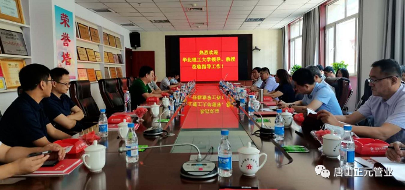 唐山正元与华北理工大学 开展校城融合活动